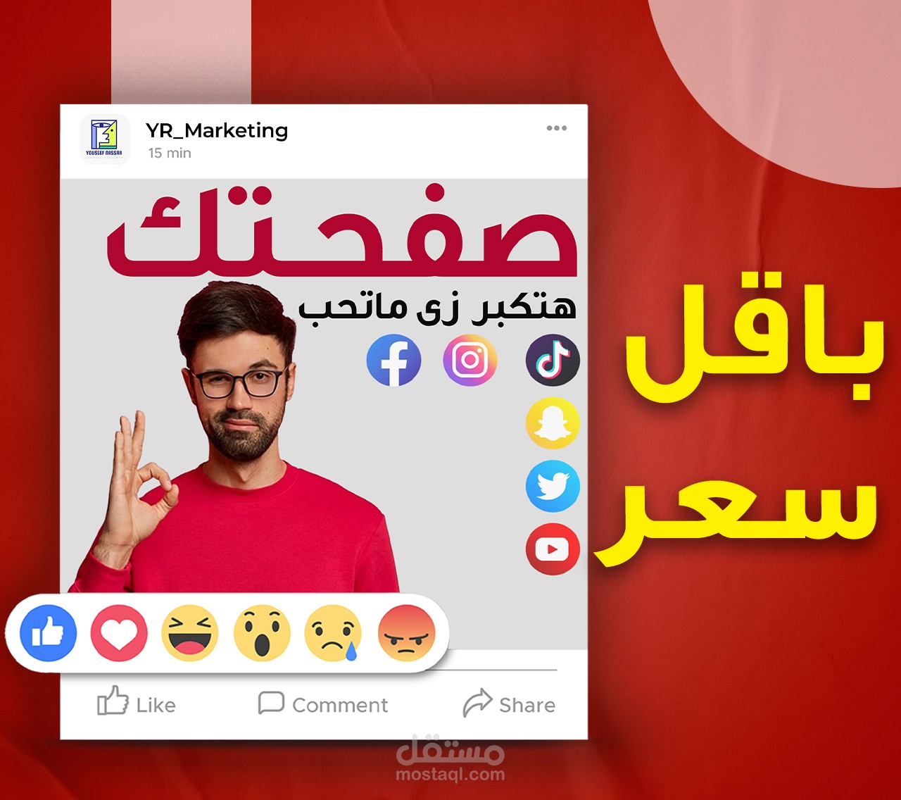 تكبير صفحاتك علي social media paltform باقل تكلفه