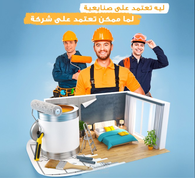 تصميمات شركة تشطيبات