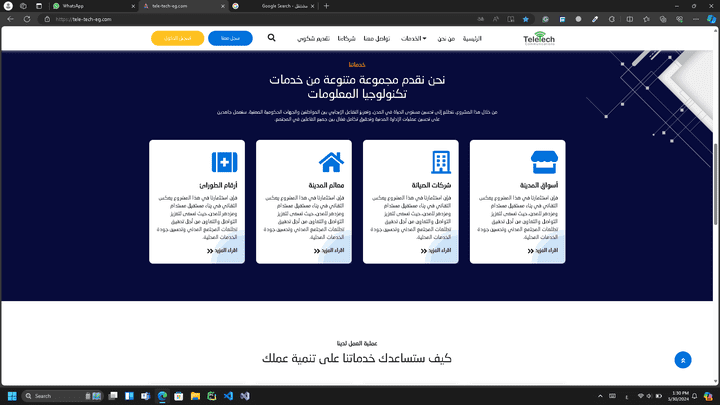 مشروع إدارة المدن - منصة رقمية لتحسين التواصل بين المواطنين والسلطات المحلية