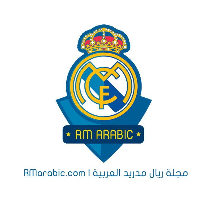 شعار "مجلة ريال مدريد العربية"