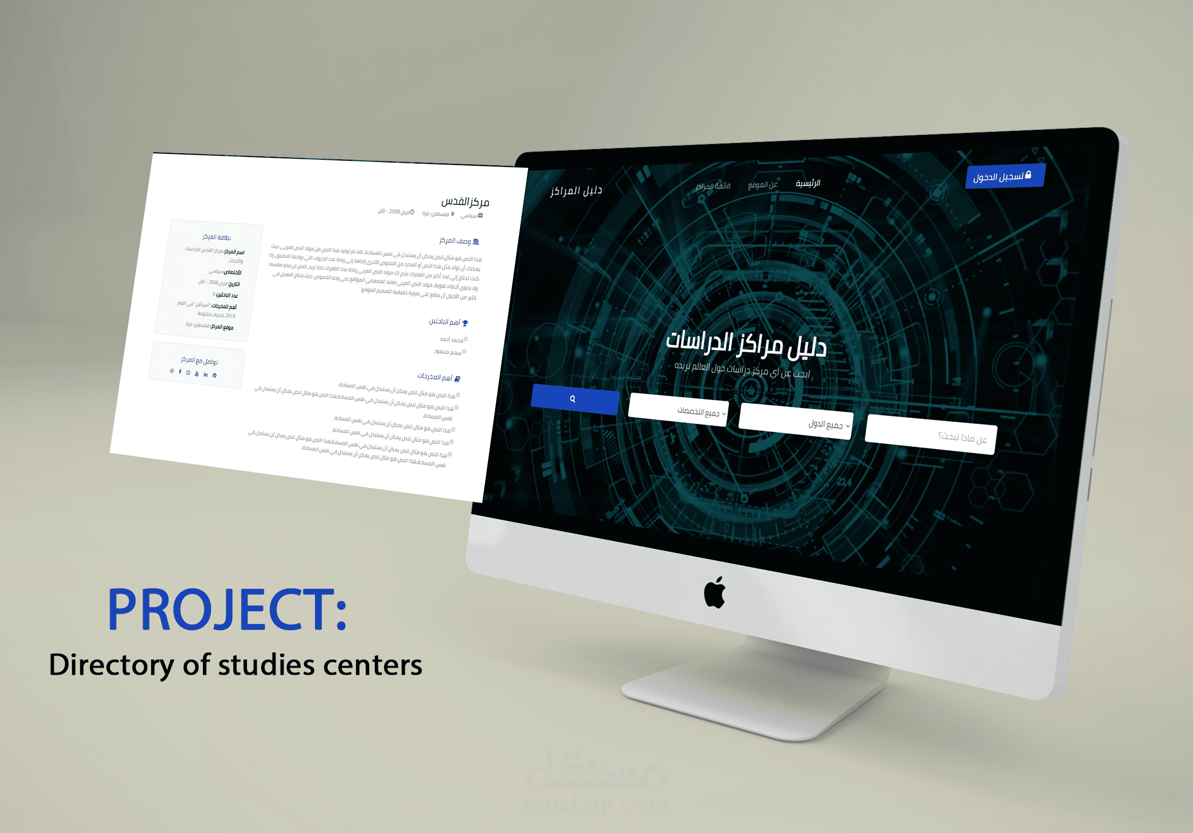 مشروع دليل مراكز الدراسات