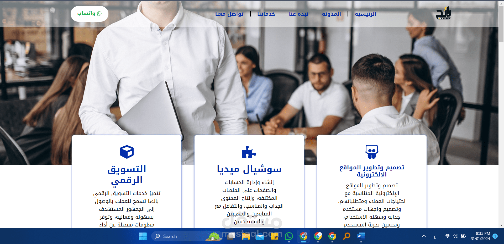 موقع وكالة رائح للتقنية والتسويق