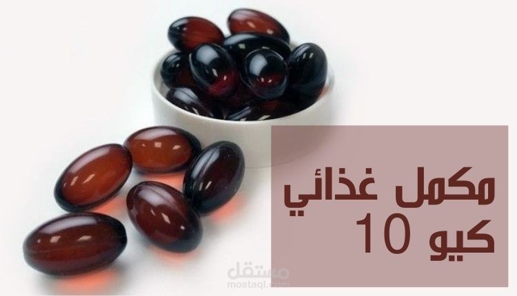 كو كيو 10 للرجال