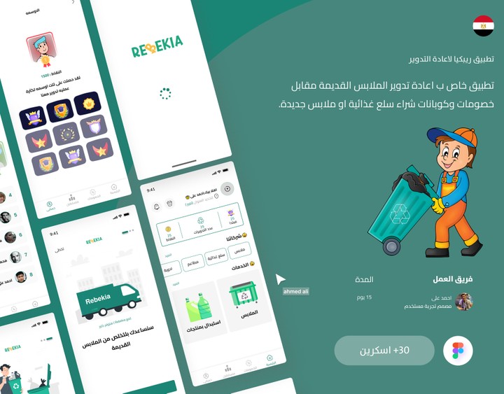 Rebekia -تطبيق اعادة تدوير ملابس القديمة