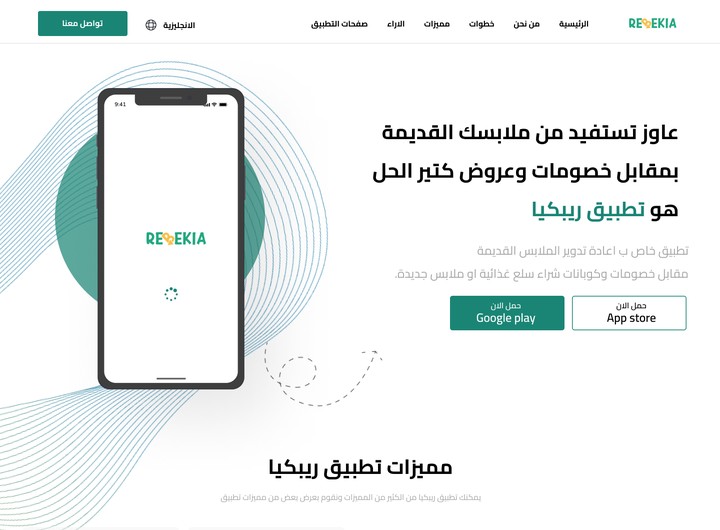 صفحة هبوط- Landpage startup