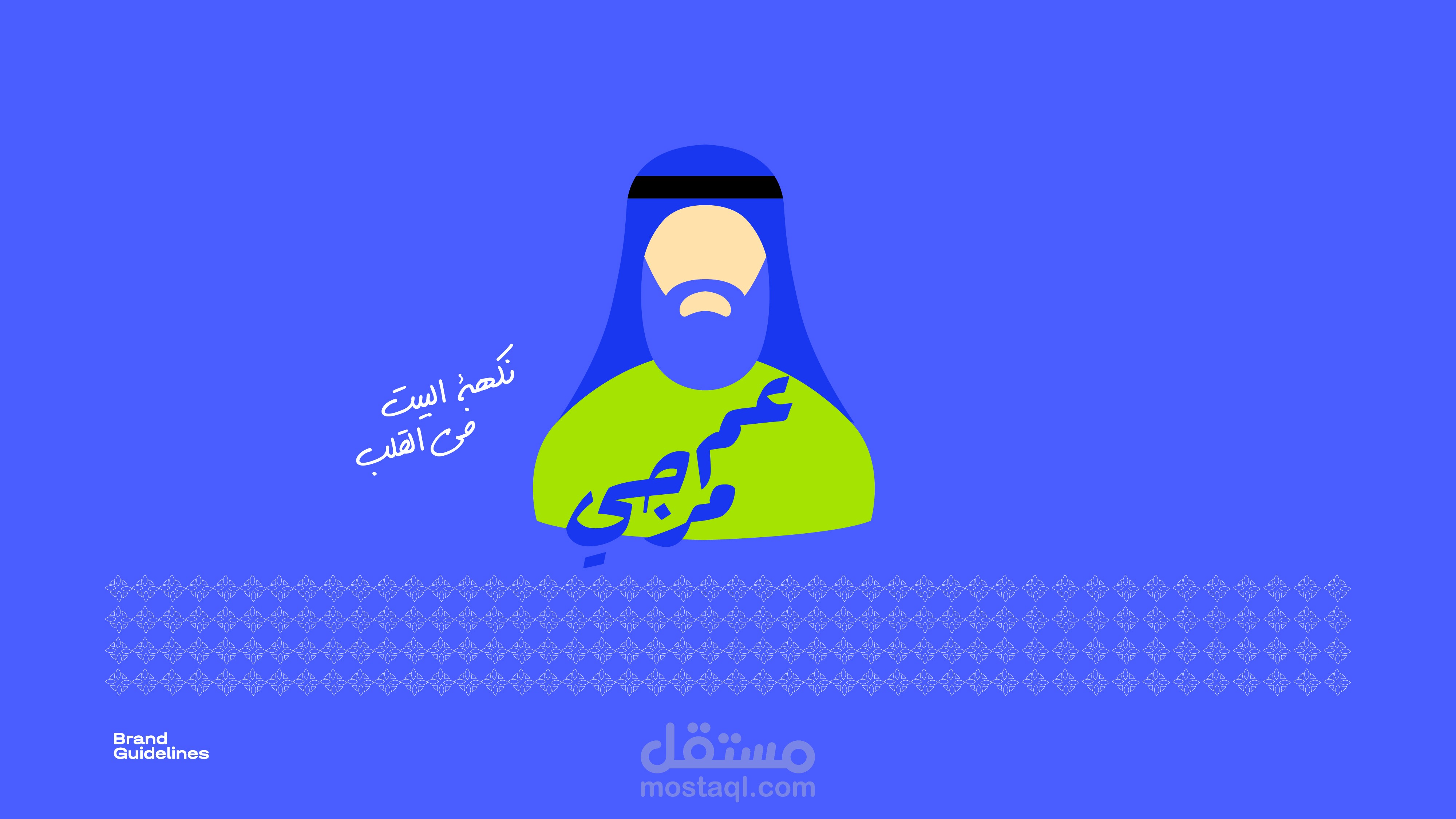 عم مرجي - مطعم شعبي بخاري - الرياض -  هوية بصرية