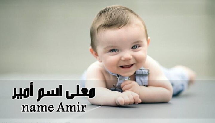 معنى اسم أمير؛ صفات حامله وطريقة كتابة Amir مزخرف وكيفية دلعه