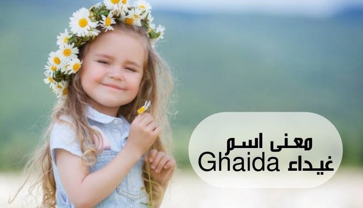 معنى اسم غيداء؛ مفهومه في العربي والانجليزي والتركي، وحكم التسمية به وصفاته