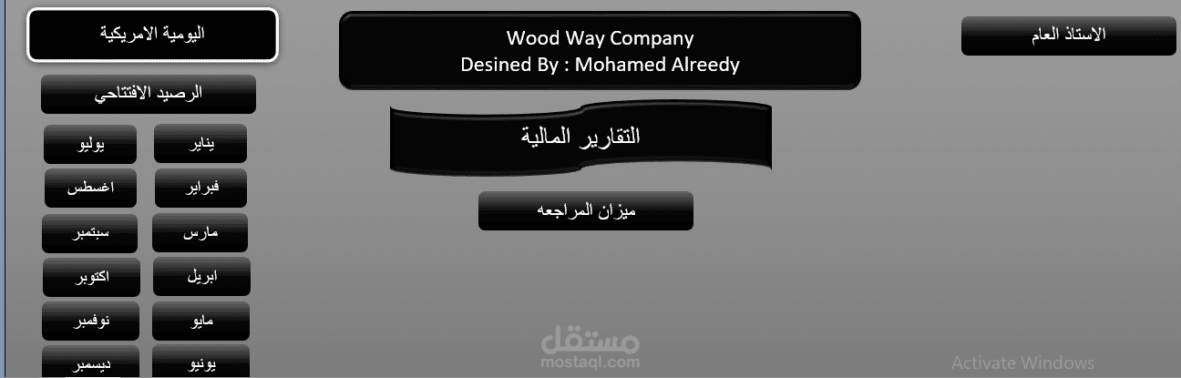 سيستم محاسبي علي الاكسيل بسيط