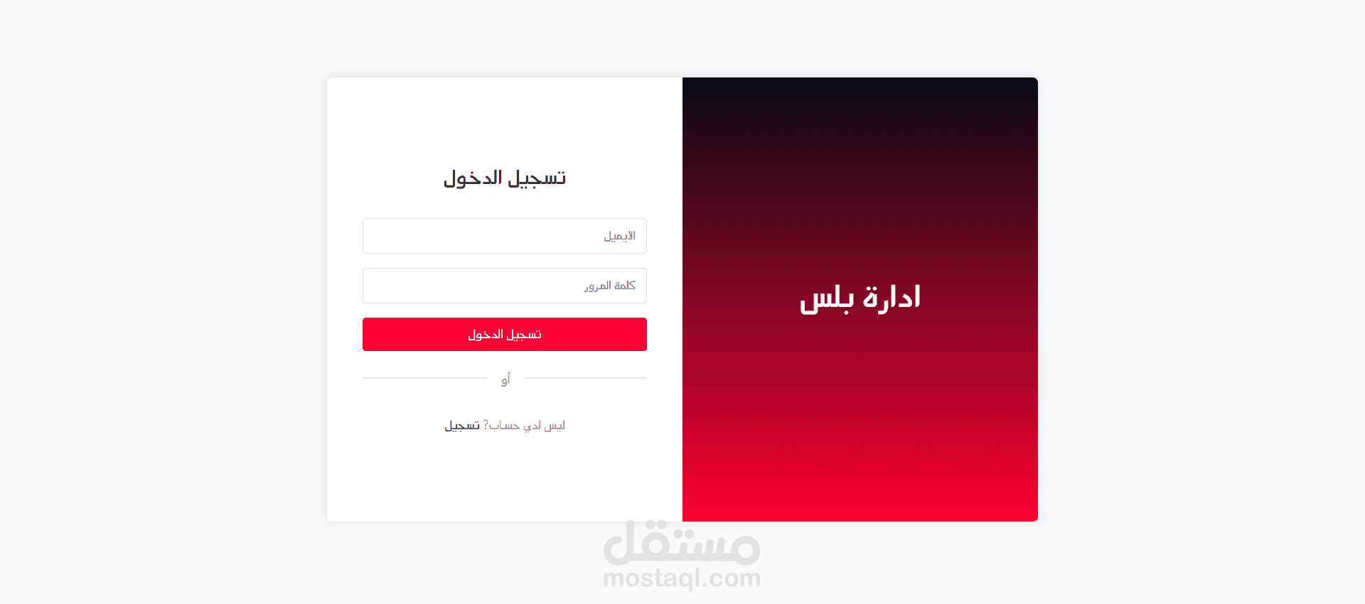 موقع ادارة بلس