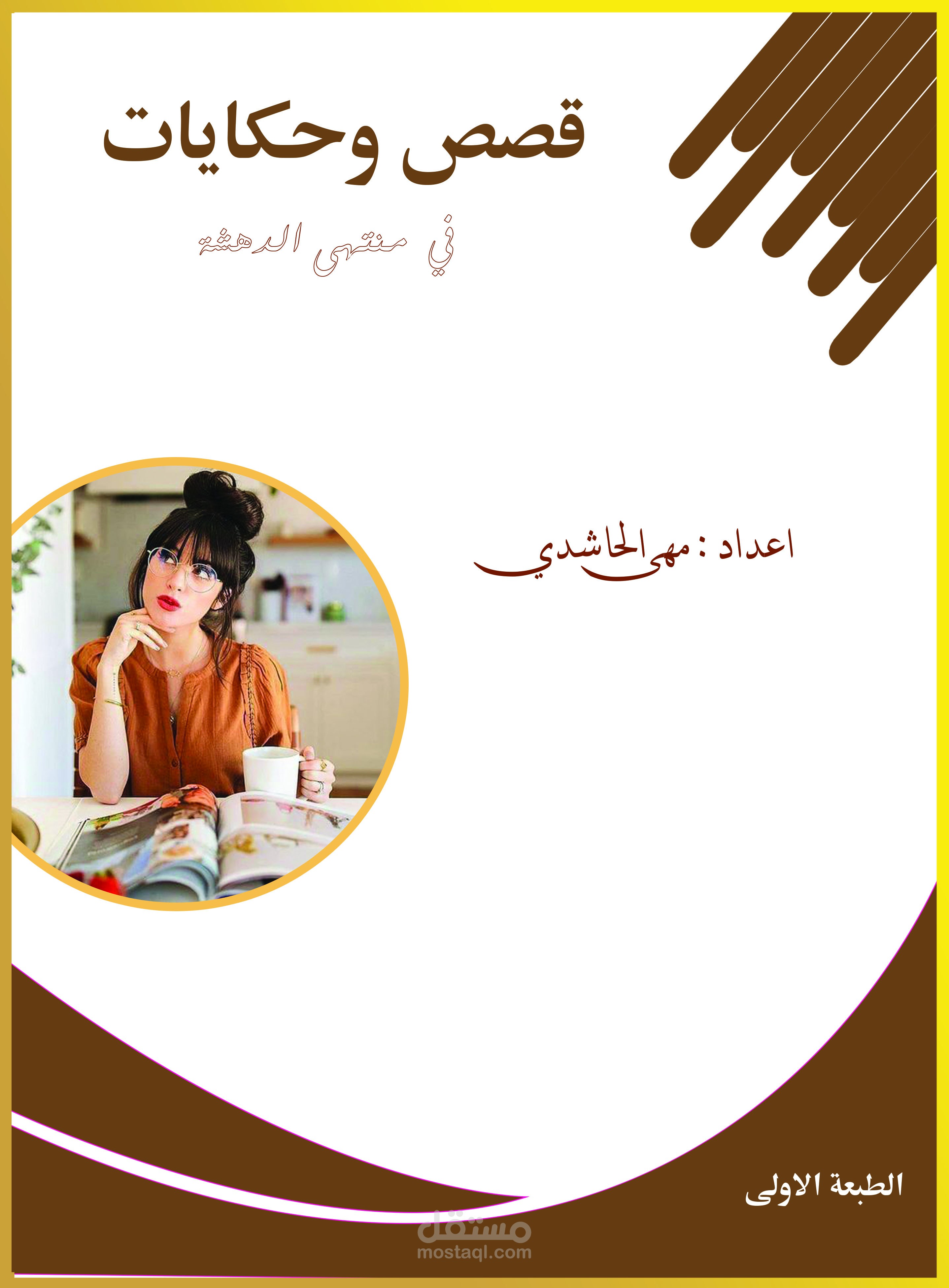 غلاف واجهة كتاب