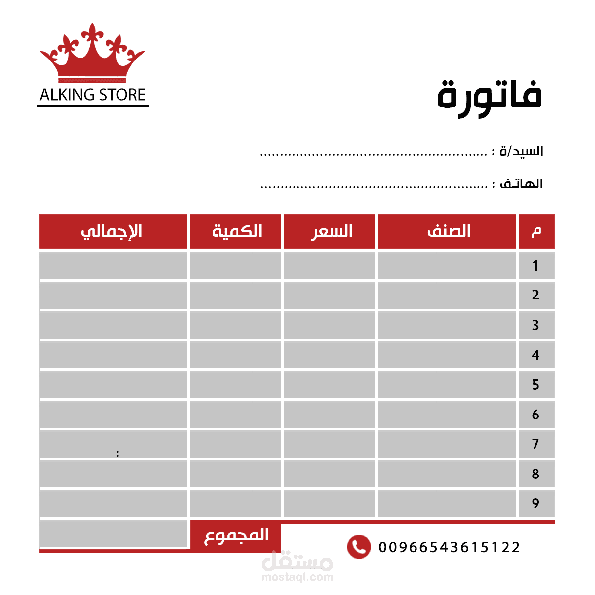 فاتورة الكترونية