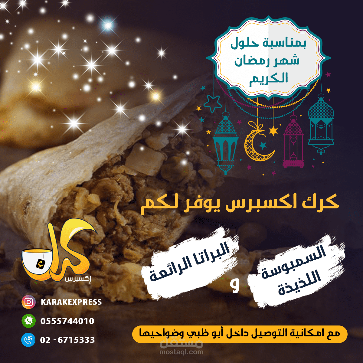 عرض كرك اكسبرس في رمضان