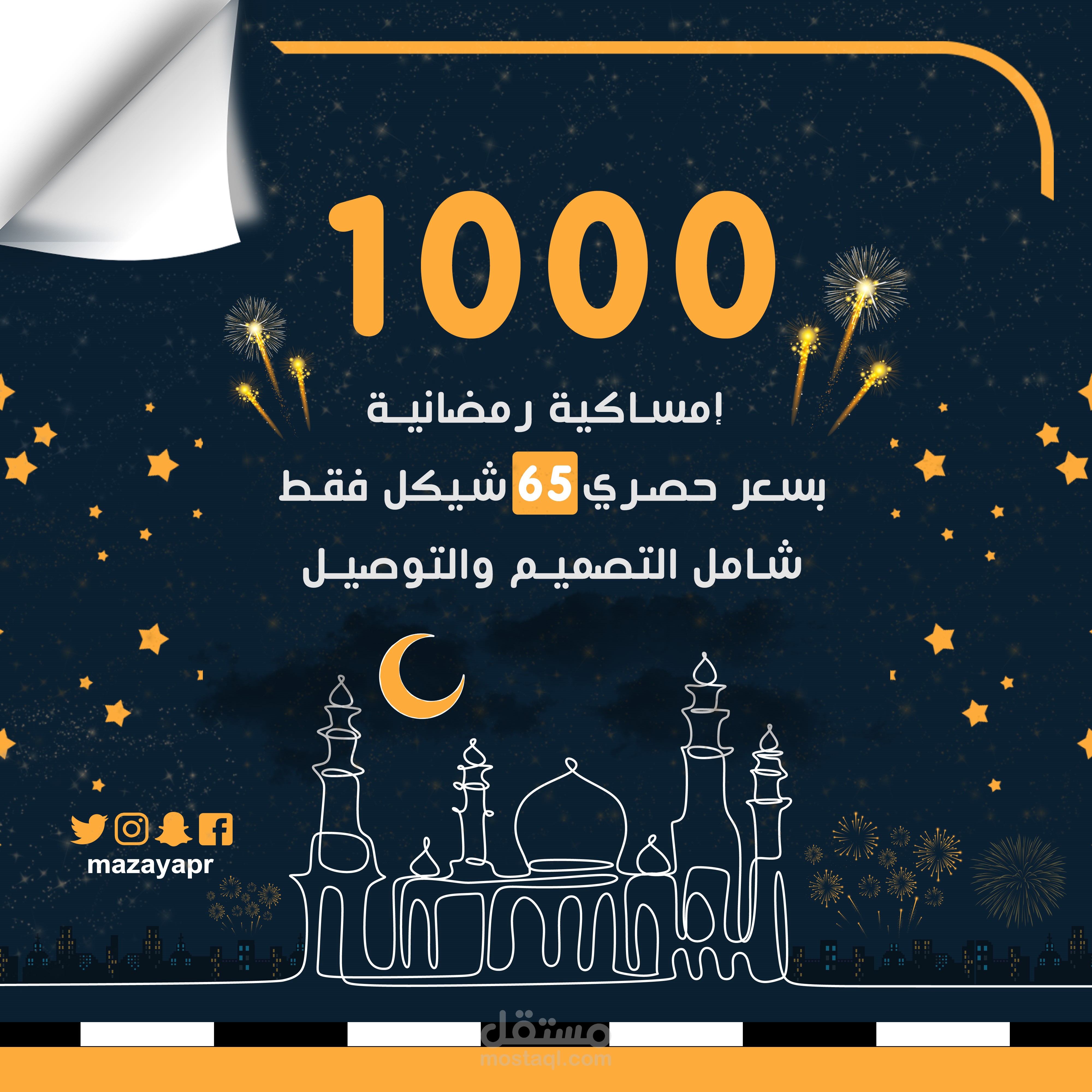 عرض لإمساكيات رمضان 2019