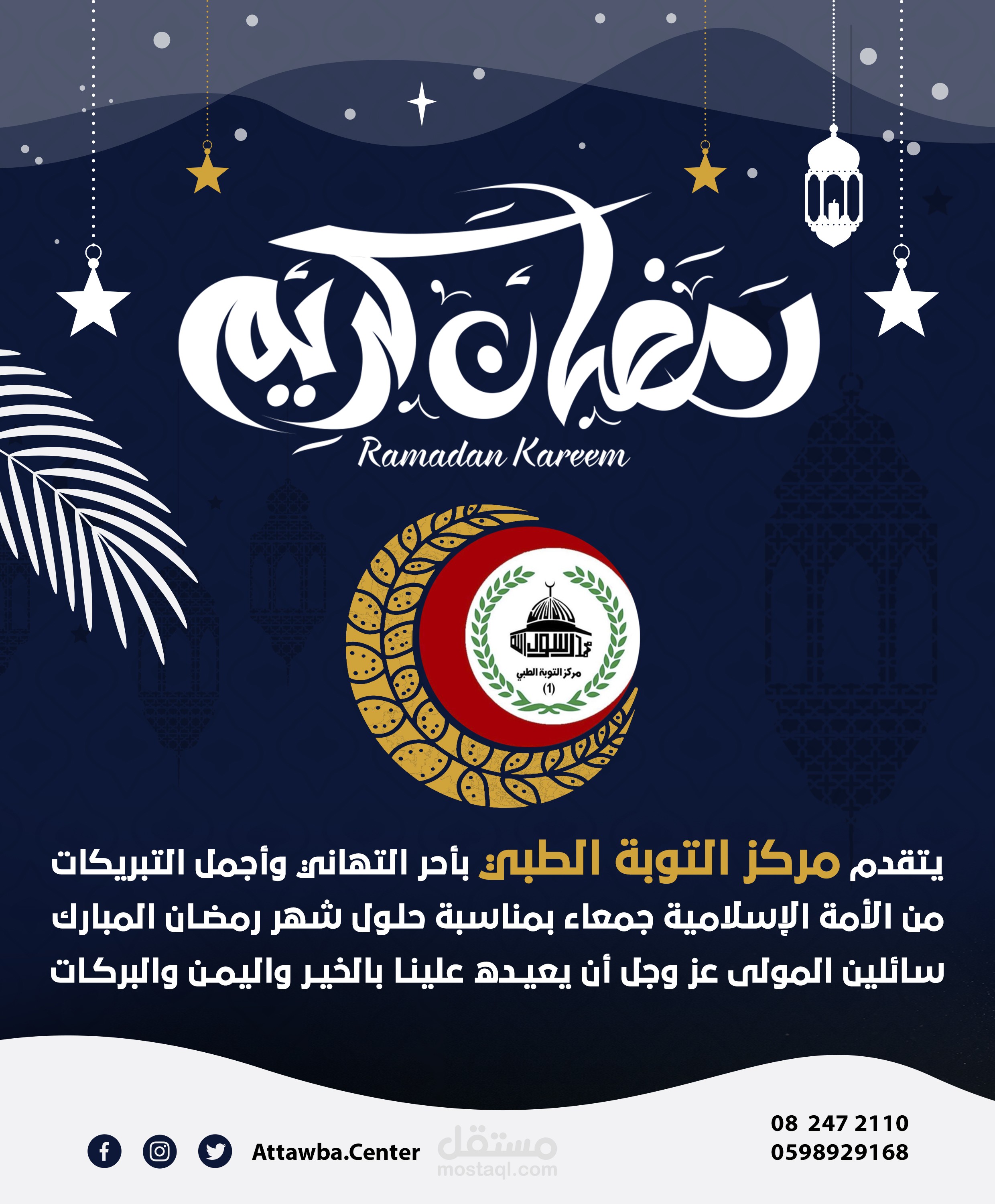 تهنئة رمضان