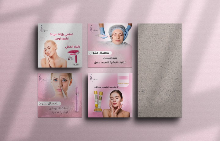 Beauty Center Ads || اعلانات مركز تجميل