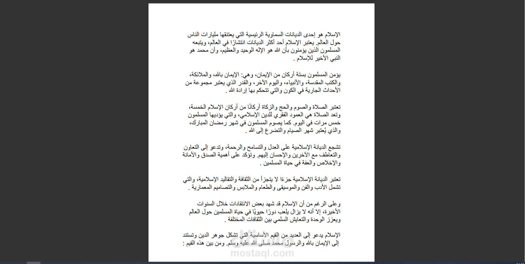مقال عن الاسلام