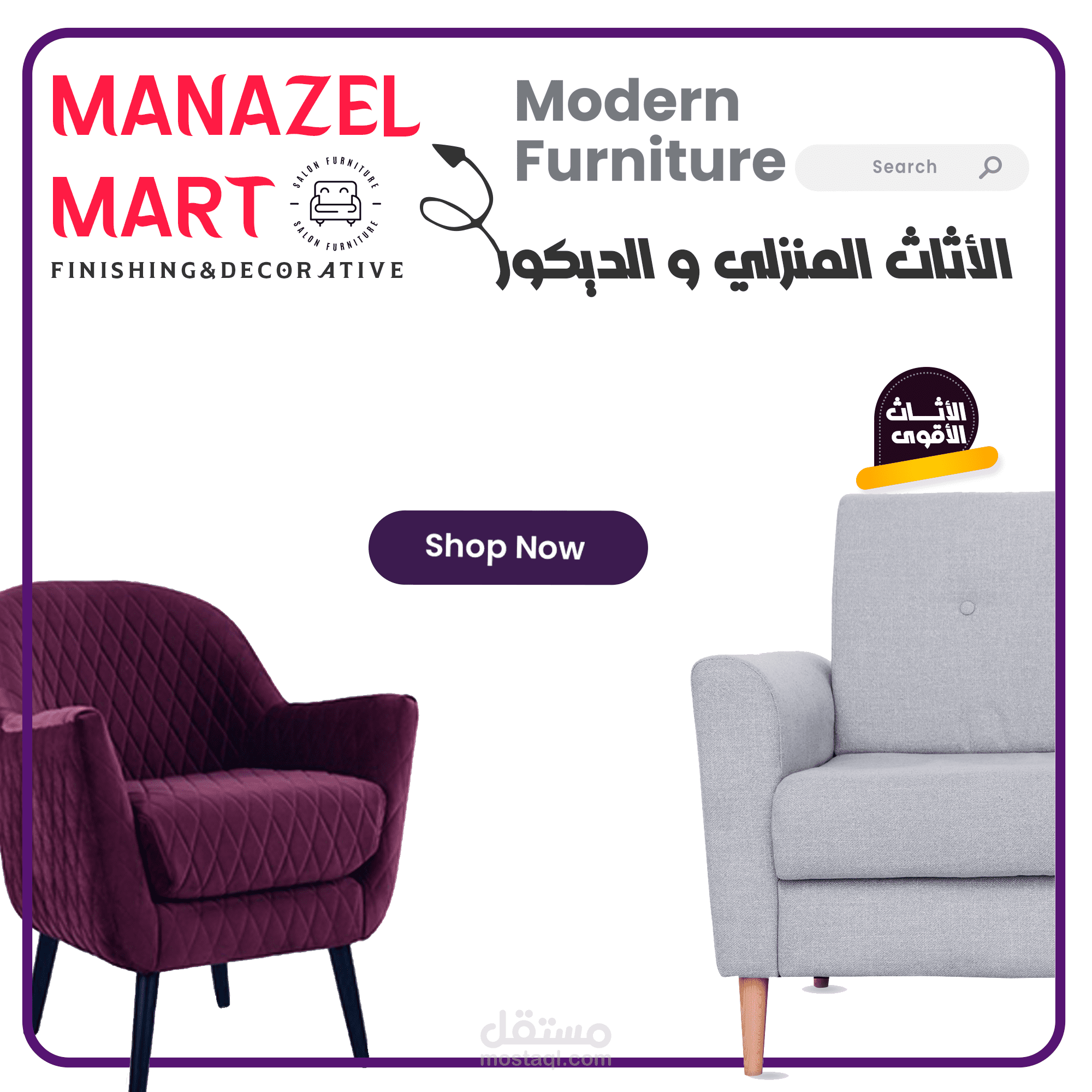 Home Furniture Company   بوستر عيد اضحي شركة اثاث  