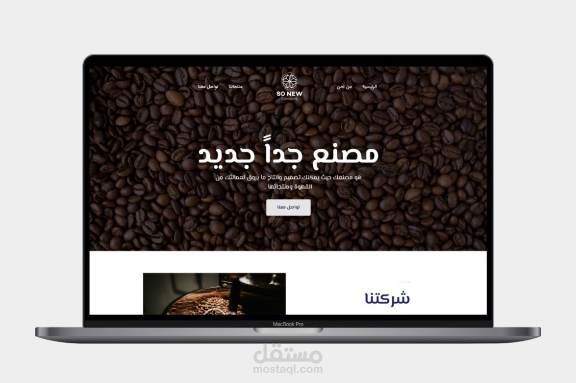 موقع شركة جداً جديد  للقهوة