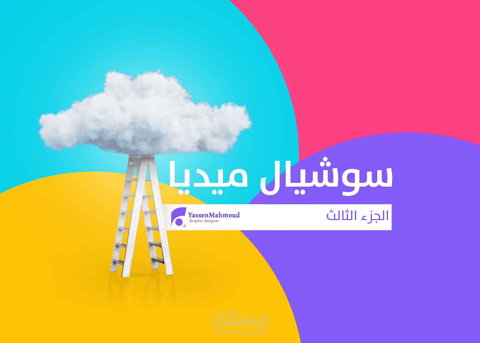 تصاميم سوشيال ميديا |