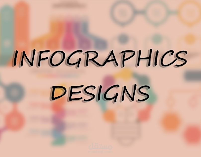 تصاميم انفو جرافيك (Infographics designs)