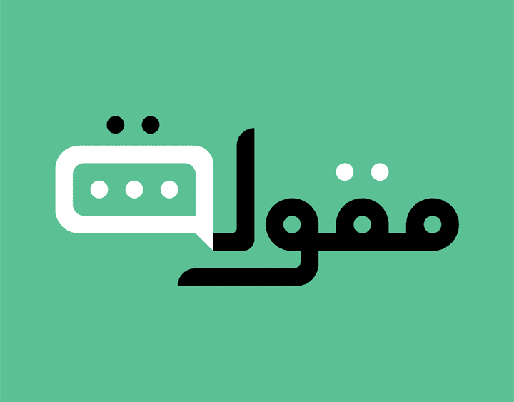 مقولة