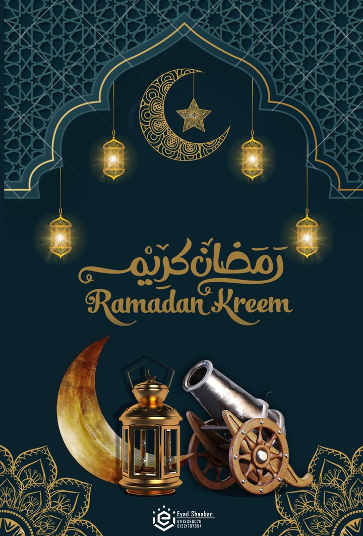 رمضان كريم