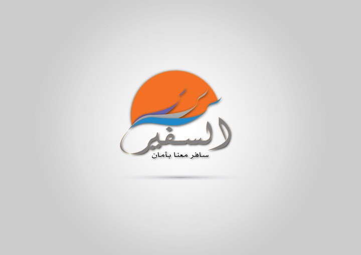 شعار خاص بوكالة أسفار