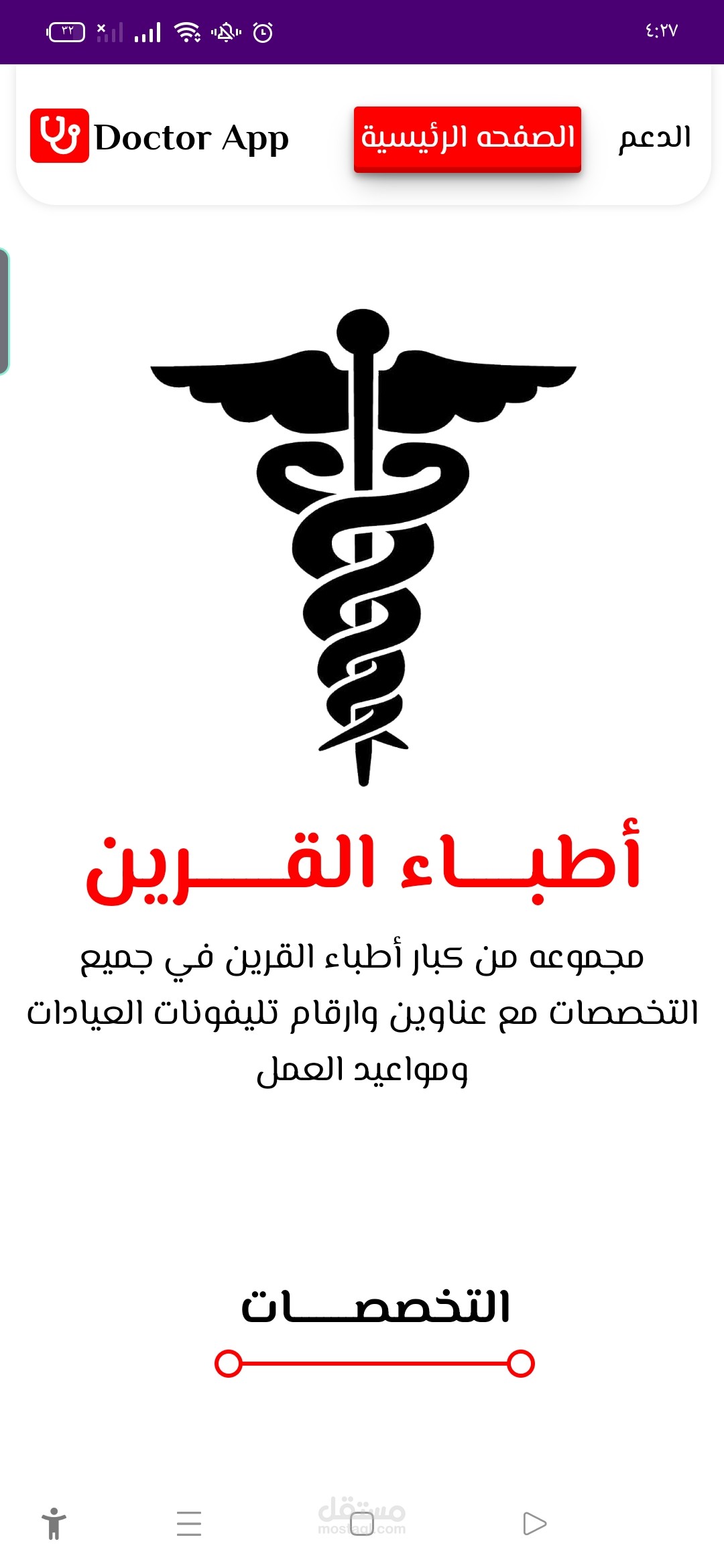 Doctors application | مستقل