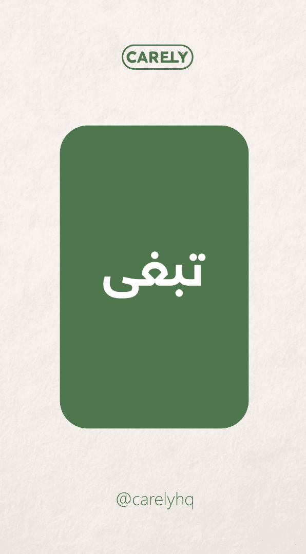 مونتاج ريل بأسلوب Pop Words– تفاعل مضمون!