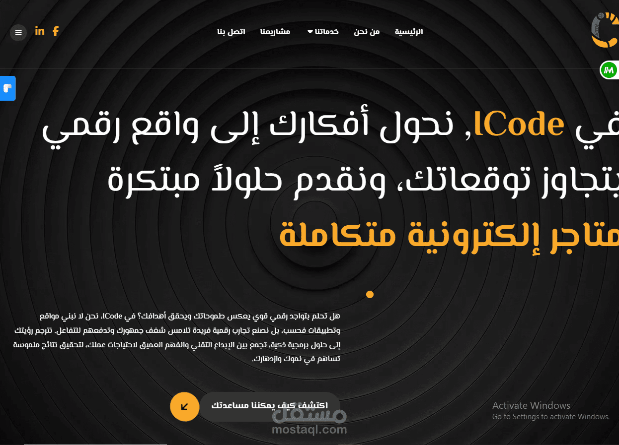 موقع 3D وأنيميشن كامل لشركة ICODE خاصة بتطوير المواقع