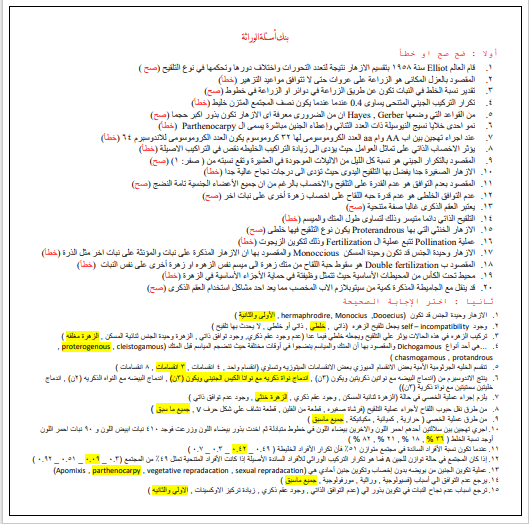 تصميم ملف ورد مع تنسيق الخطوط والالوان