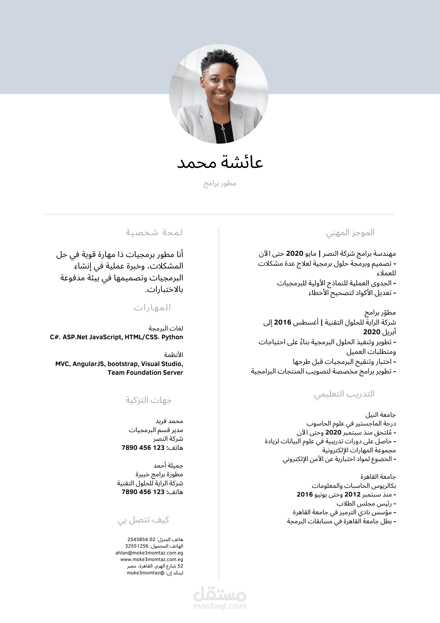 سيرة ذاتية لمهندسة