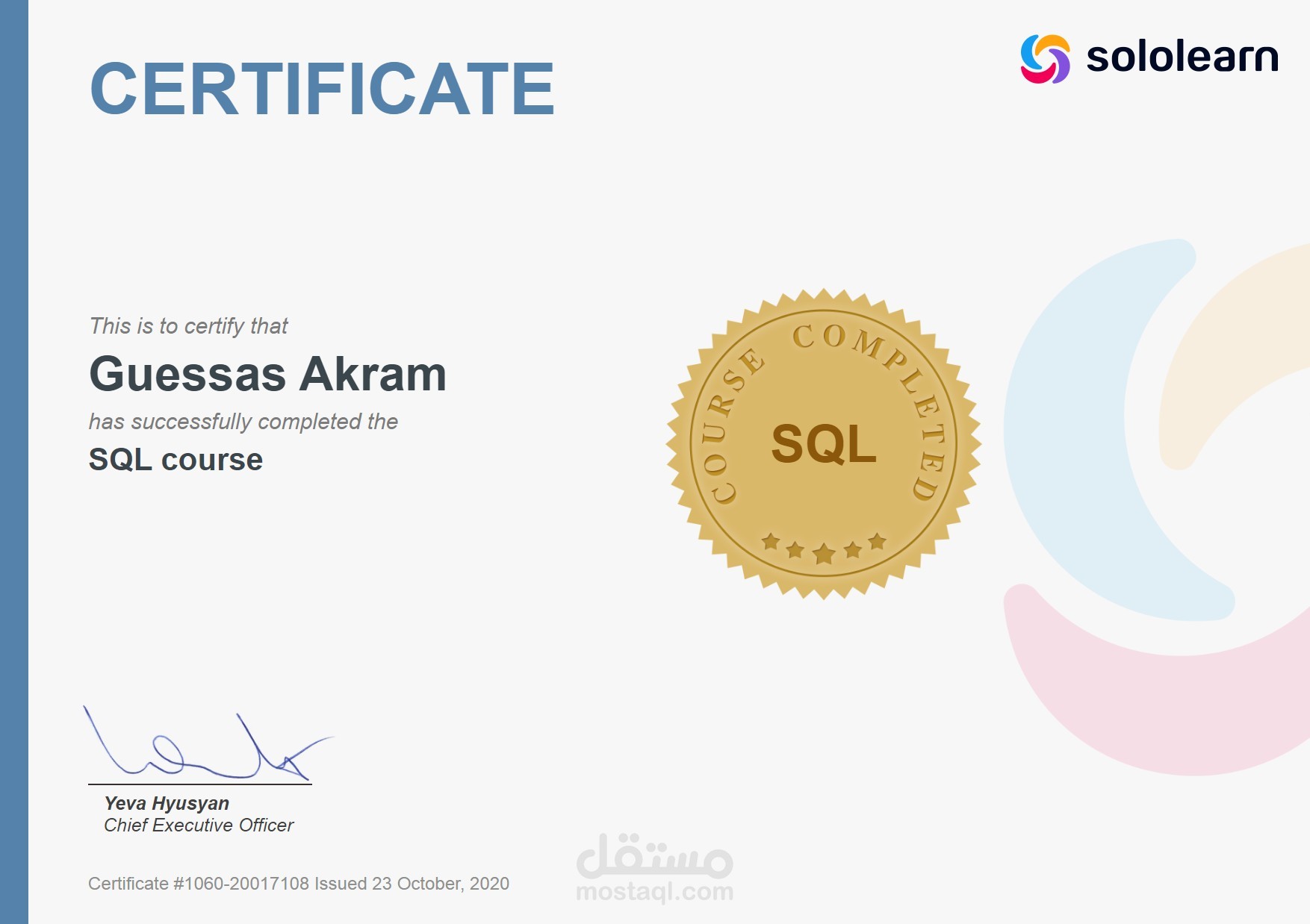 شهادة اتمام دورة قاعدة البيانات SQL course