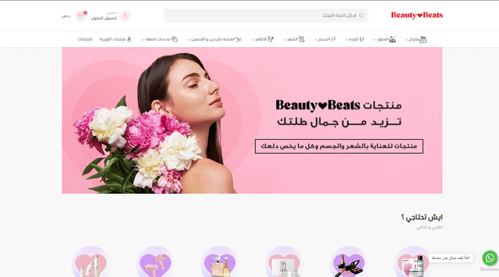 تصميم متجر سلة Beauty Beatsa ( css / js )