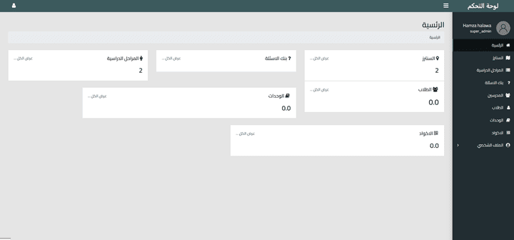 نظام إدارة الدروس المدفوعة