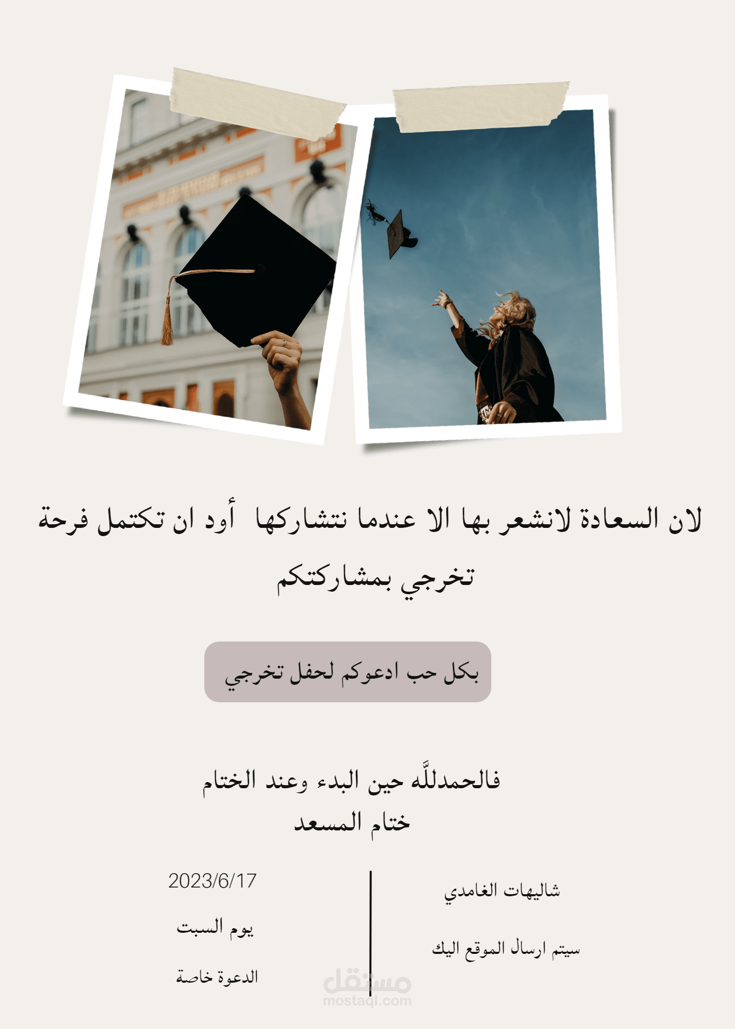 تصميم دعوة تخرج