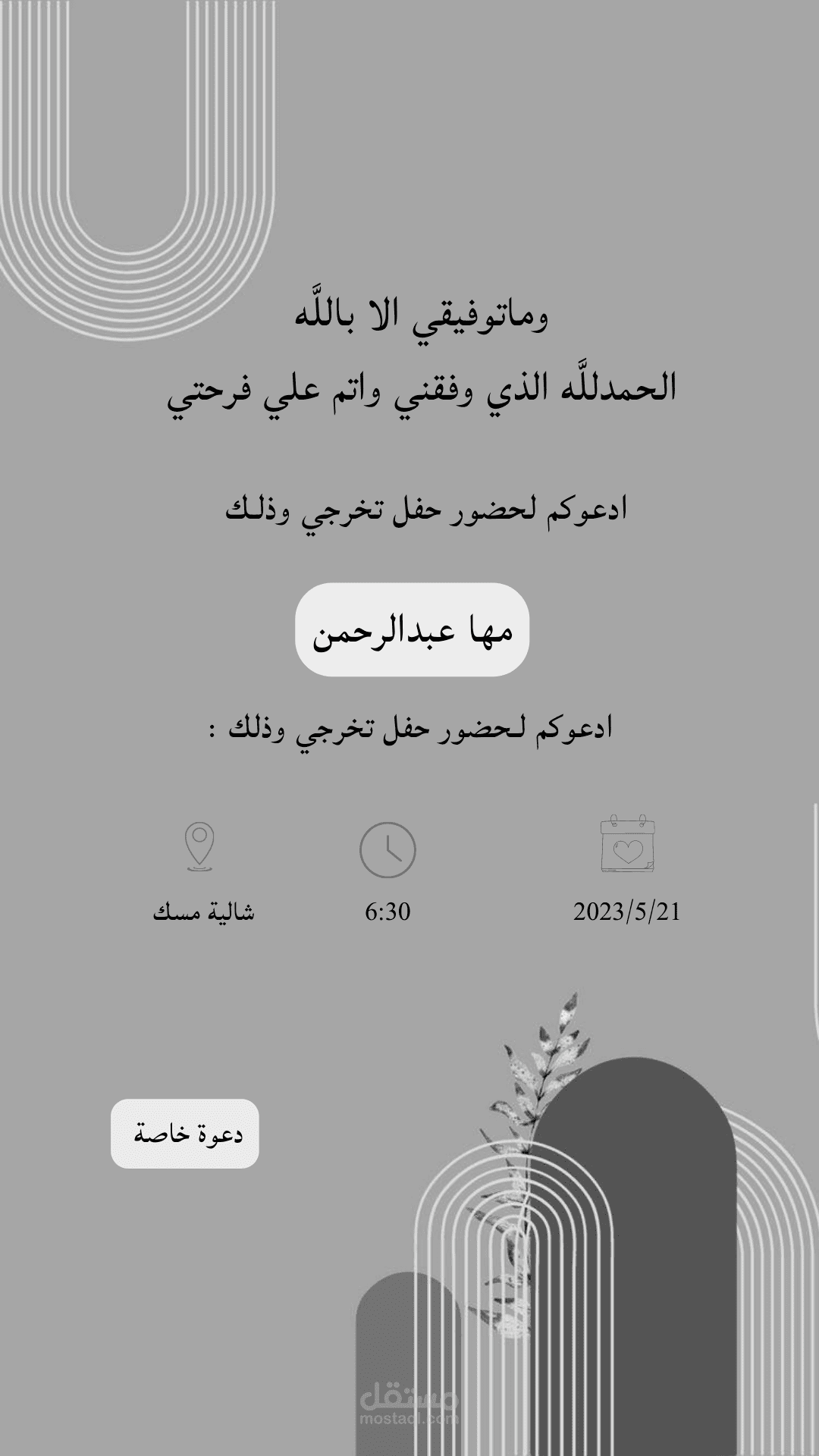 اذاعة تخرج