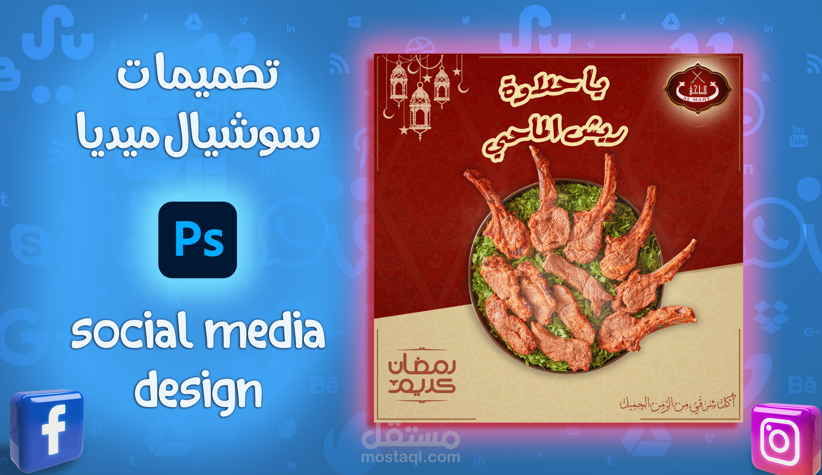 تصميمات سوشيال ميديا لمطعم social media design