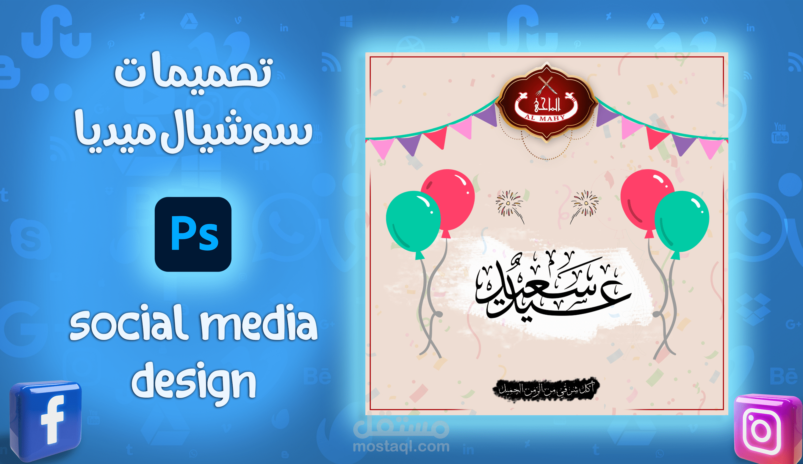 social media design  سوشيال ميديا ديزاين