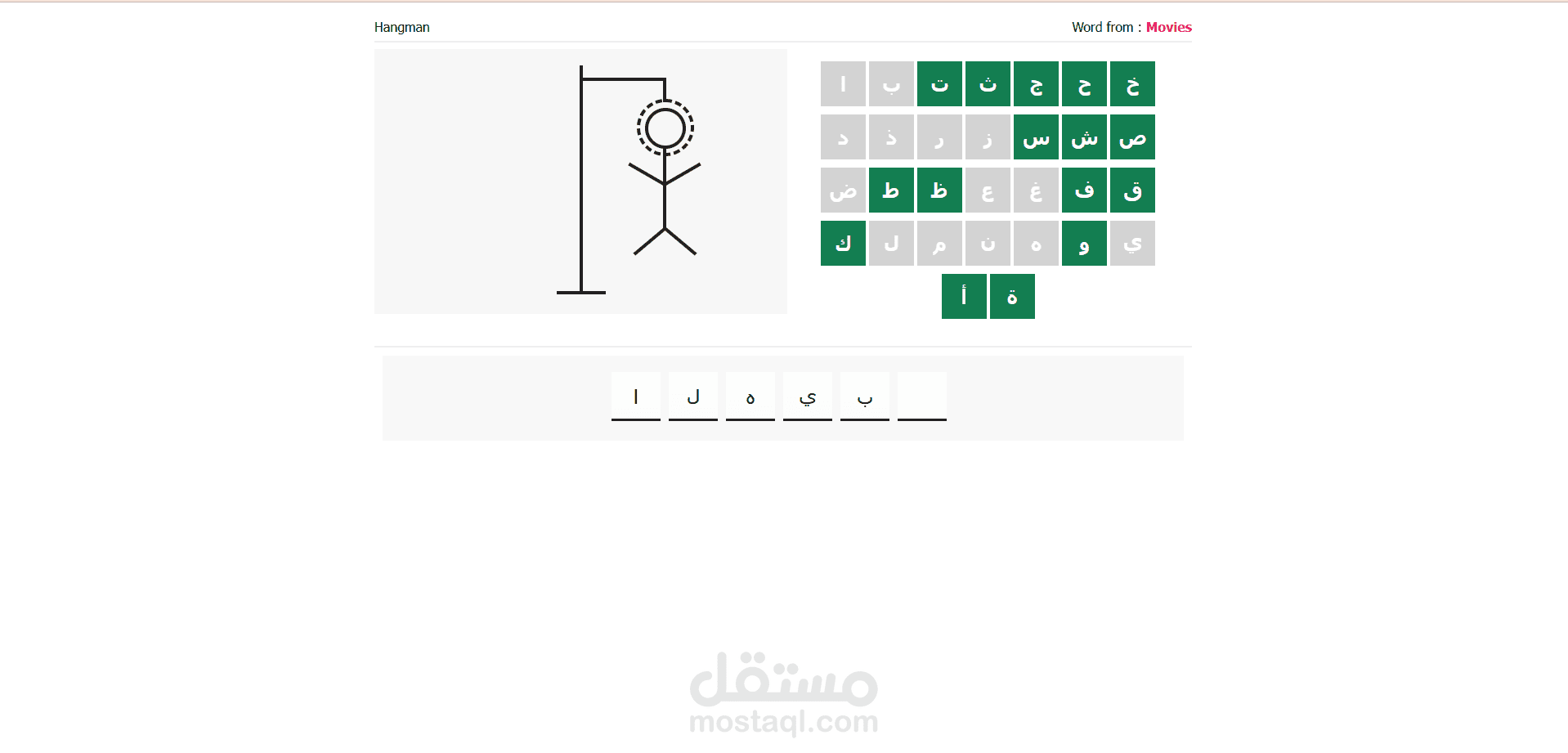 لعبة تحزير الكلمة باللغة العربية