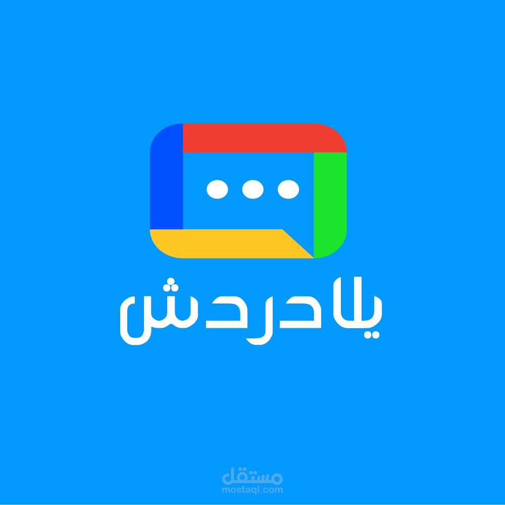 شعار لتطبيق دردشة