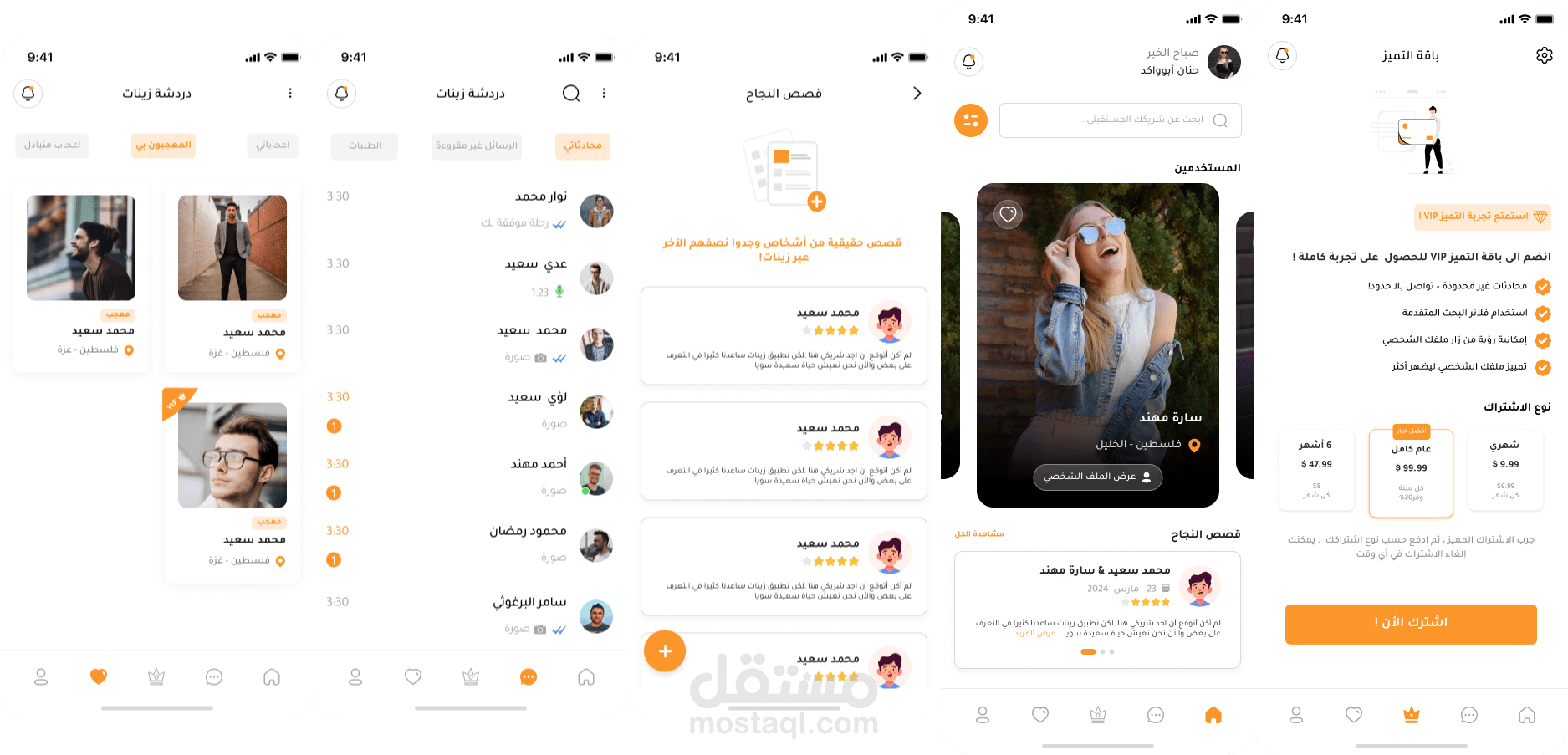 تطبيق زينات لزواج الحلال