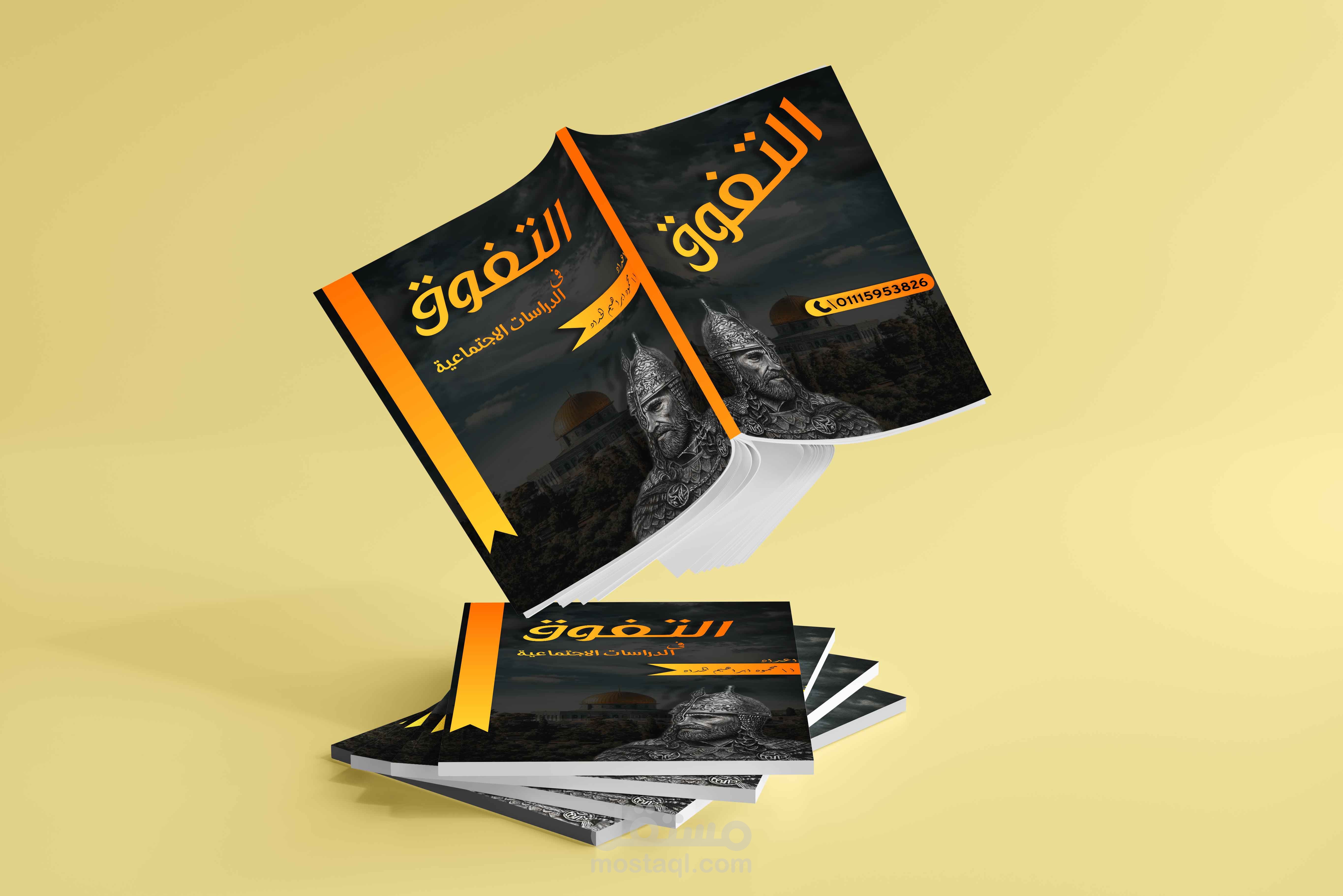 تصميم اغلفة كتب