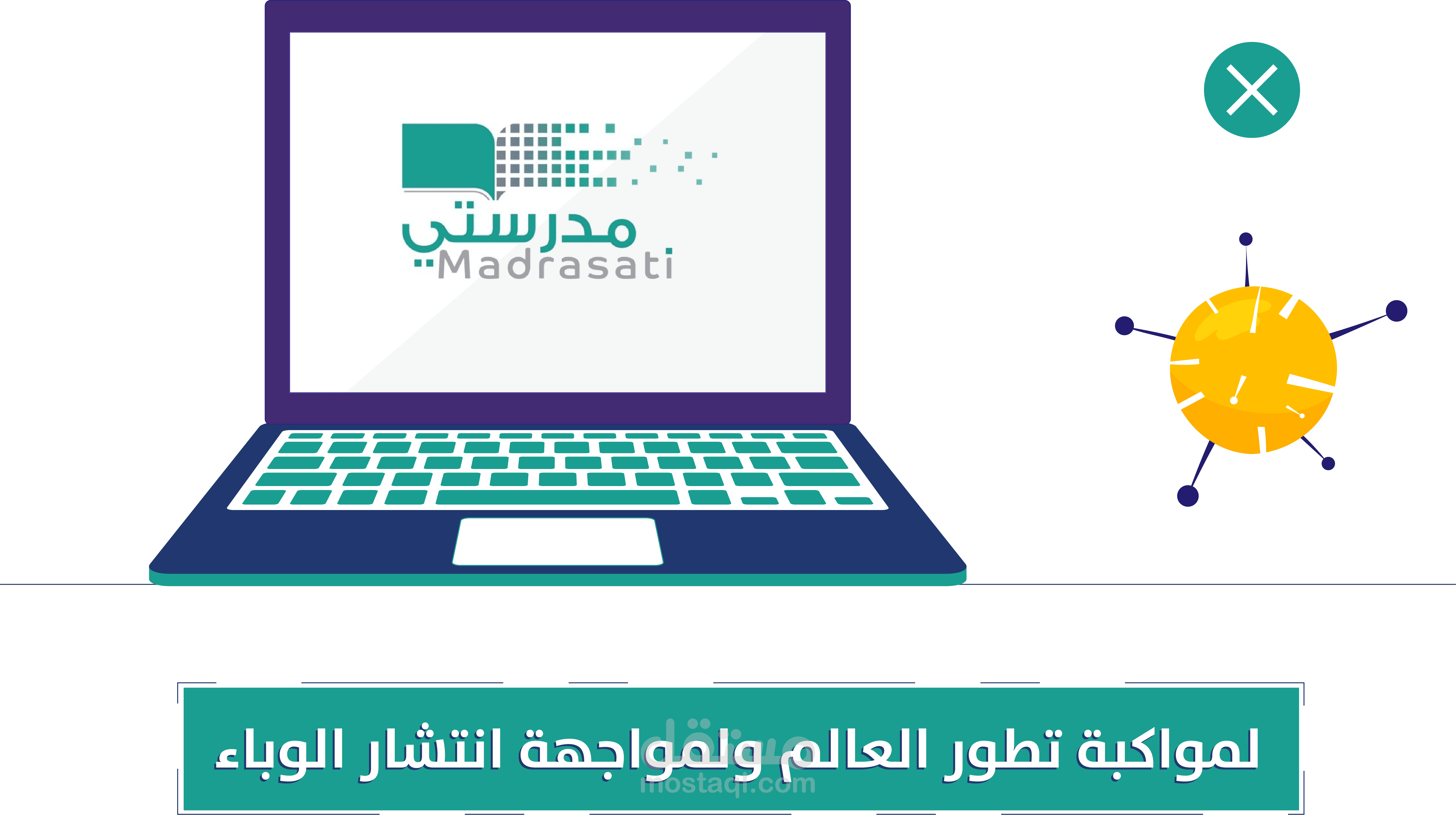فيديو موشن جرافيك تعريفي لموقع مدرستي للتعليم الإلكتروني