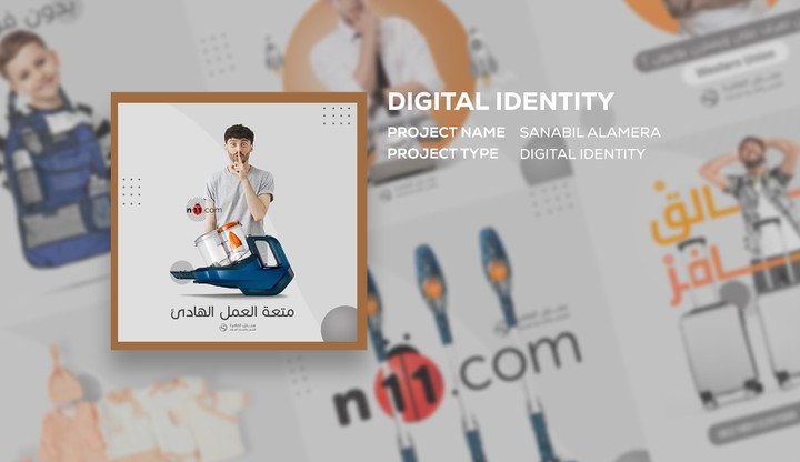 The digital identity of Sanabel Al-Amrah Company