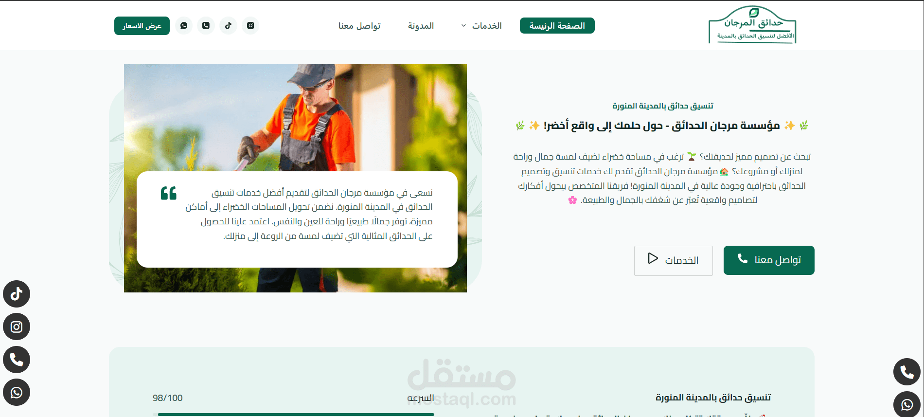 موقع لشركة تنسيق حدائق بالمدينة المنورة