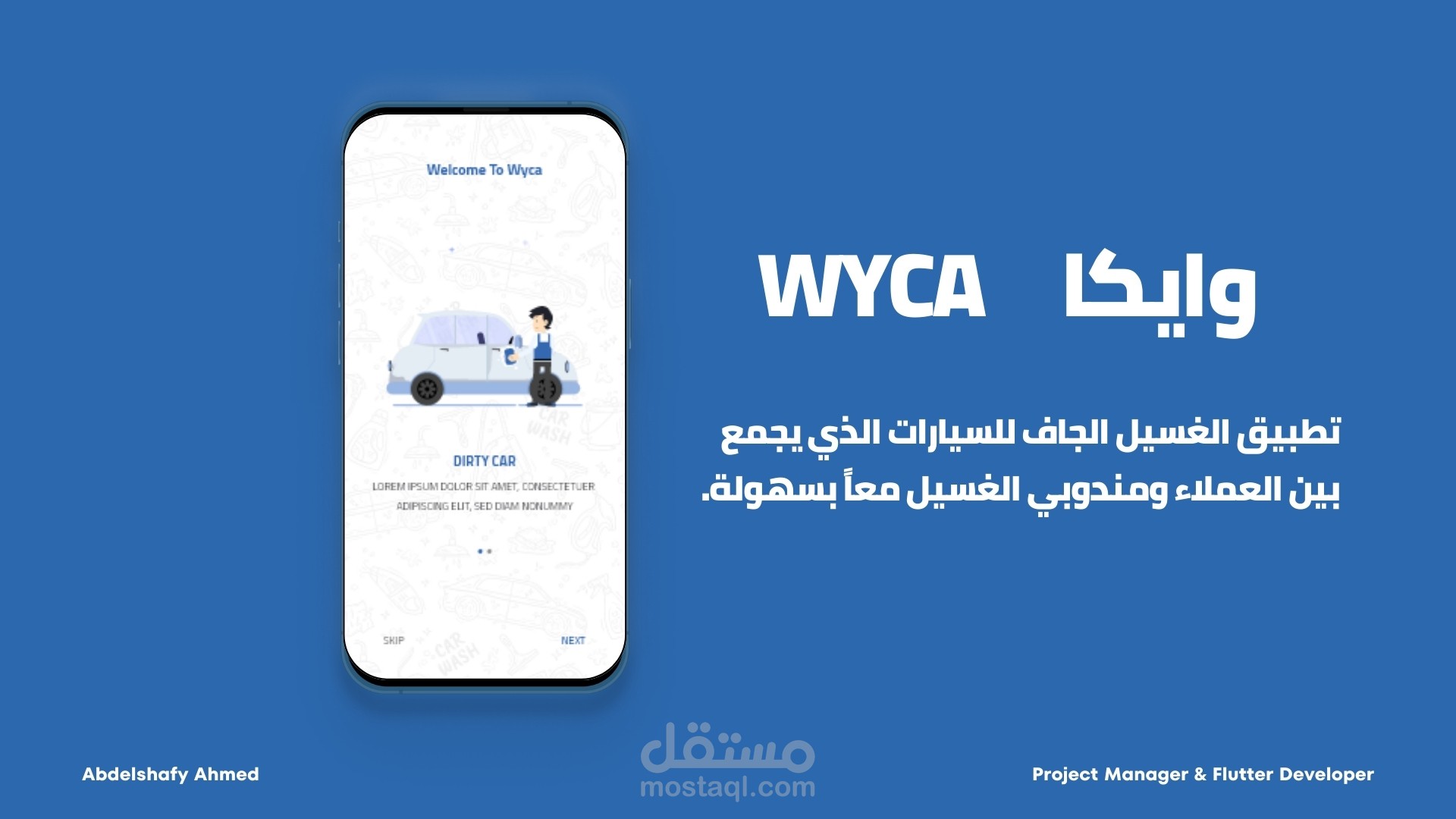 تطبيق وايكا WYCA | تطبيق الغسيل الجاف للسيارات الذي يجمع بين العملاء ومندوبي الغسيل معاً بسهولة.