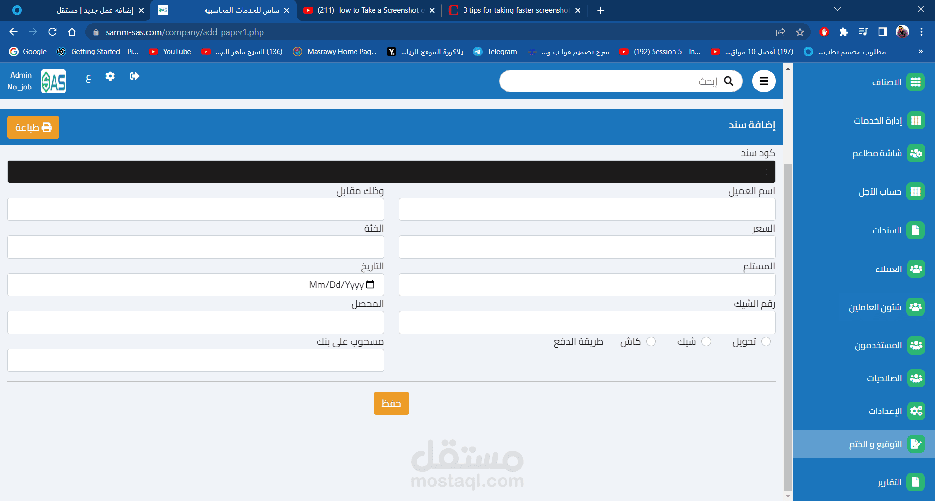 برنامج ERP System منشاء باستخدام Laravel يضم اكثر من 160 شركة بالمملكة ...
