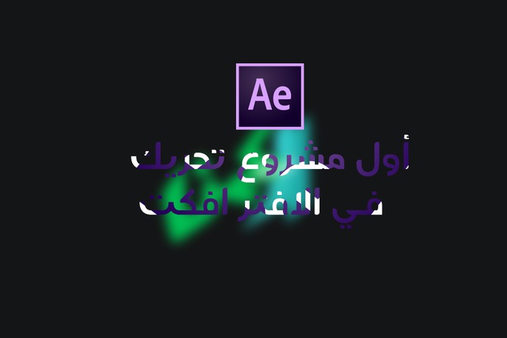 موشن جرافيك لشعار